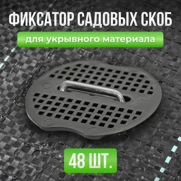 Клипса для парника, 48 шт - купить по доступным ценам в интернет ...