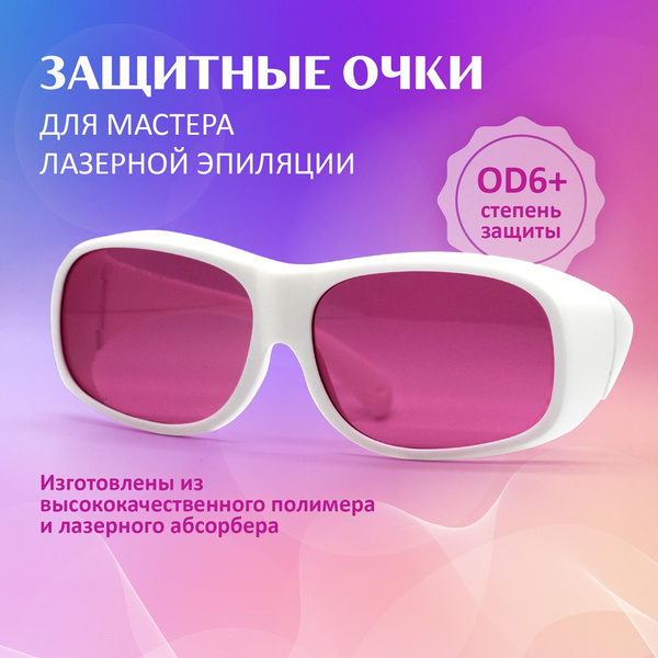 Защитные очки мастера лазерной эпиляции - купить с доставкой по ...
