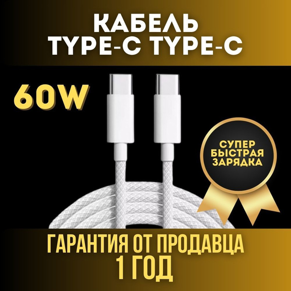 Кабель USB Type-C PD, USB Type-C Seller Провод Type-C - купить по ...