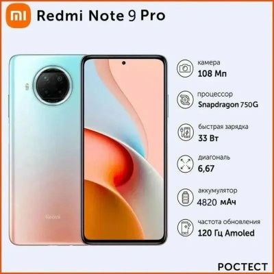 Мобильный телефон Redmi Смартфон NOTE9 PRO 8/256ГБ （ 5G ） 6.67дюйм ...