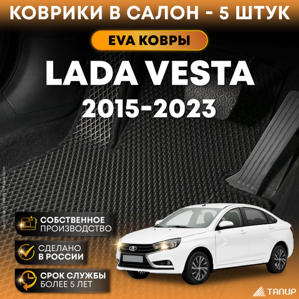 Характеристики Автомобильные коврики EVA в салон Лада Веста / Lada ...