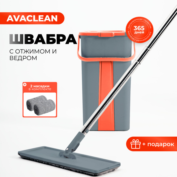 Швабра с отжимом и ведром телескопическая Avaclean TB600 купить на OZON ...