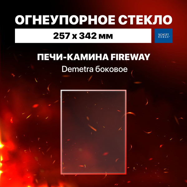 Огнеупорное жаропрочное стекло для печи-камина Fireway Demetra боковое ...