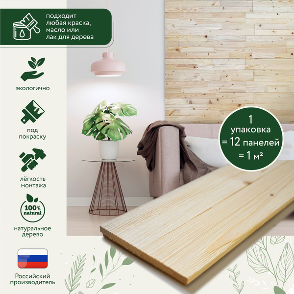Стеновые панели под покраску из дерева. Декоративные 3Д панели для стен ...