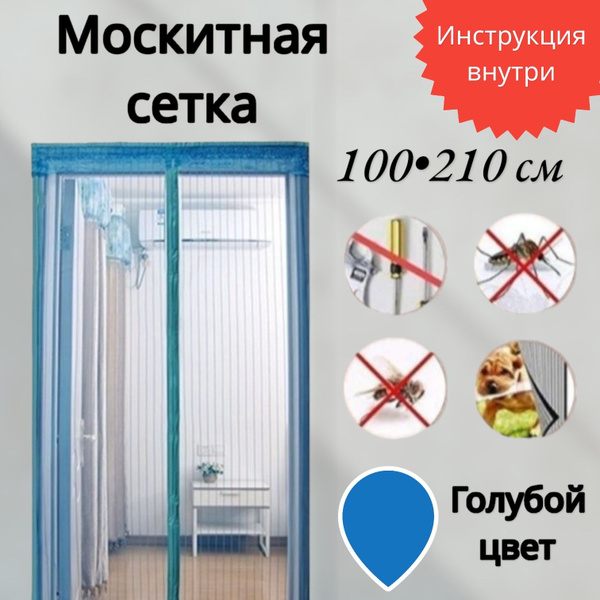 Москитная сетка на дверь на магнитах - купить с доставкой по выгодным ...