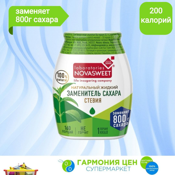 Жидкий сахарозаменитель Стевия Nature Novasweet 80 г - купить с ...