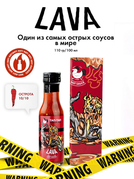 Самый острый соус для пиццы и мяса Лава купить на OZON по низкой цене ...