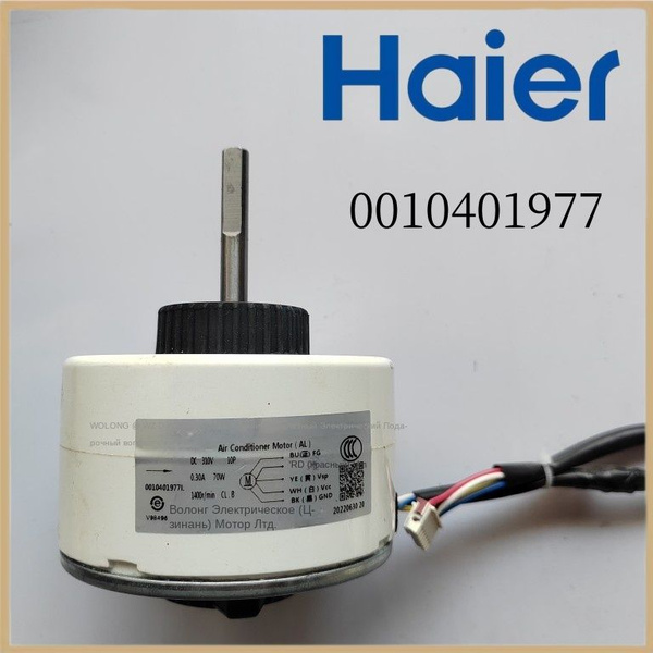 Блоки кондиционеров Haier, двигатели - купить с доставкой по выгодным ...