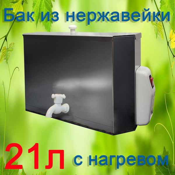 Умывальник для дачи Успех+ наливной из нержавейки с подогревом "Успех ...