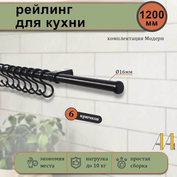 Рейлинг для кухни, 120х1.6х1.6 см, Нержавеющая сталь с покрытием купить ...
