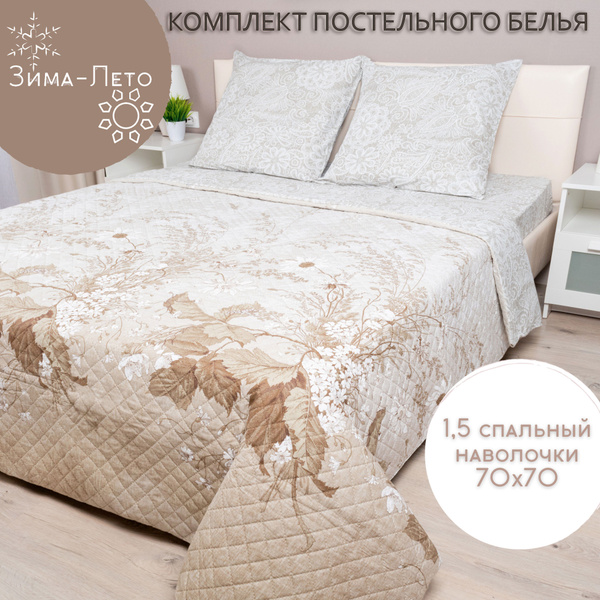 Комплект постельного белья Зима-лето, Адажио , наволочки 70x70 купить c ...