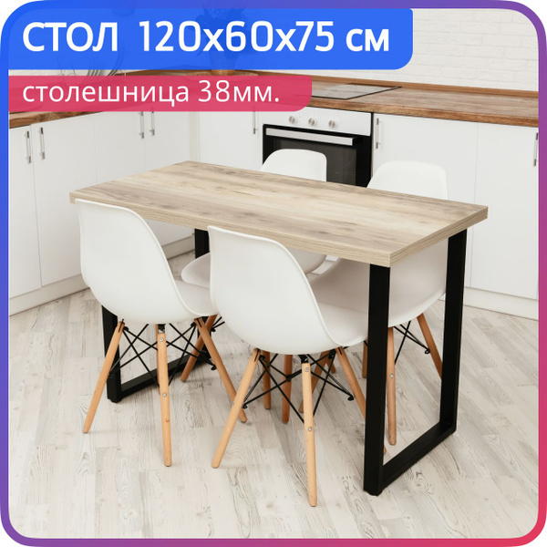 Стол кухонный 120х60