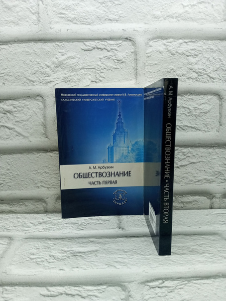 Обществознание. В 2 частях. Учебное пособие (комплект из 2 книг ...