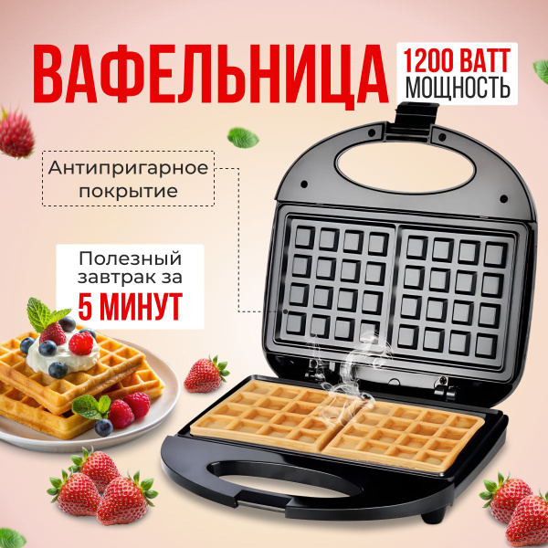 Вафельница 1200вт