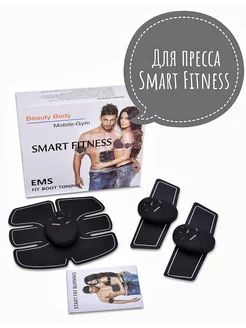 Тренажер миостимулятор Smart Fitness - купить с доставкой по выгодным ...