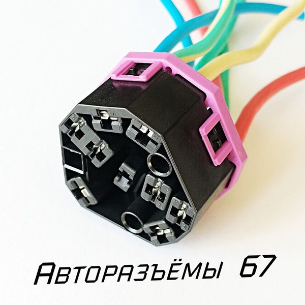 Разъем фишка контактной группы замка зажигания Vag - арт. 4А0 971 975 ...