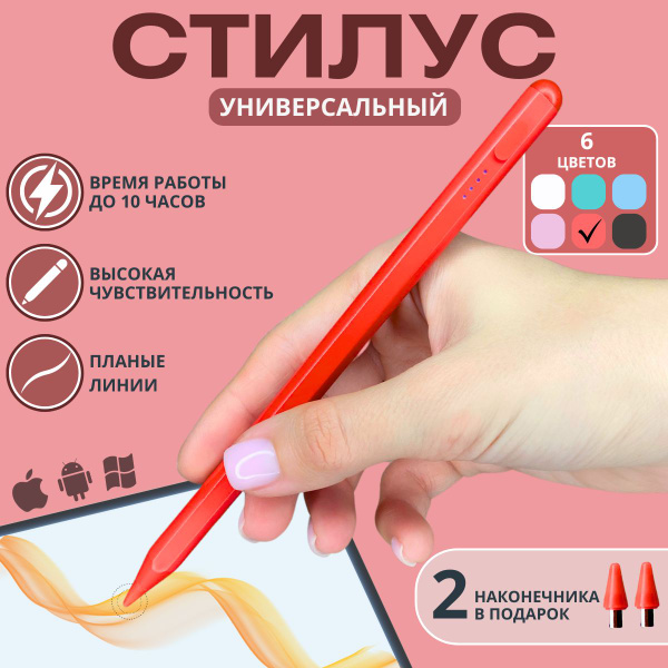 Стилус универсальный, стилус для телефона и планшета, ipad и android ...