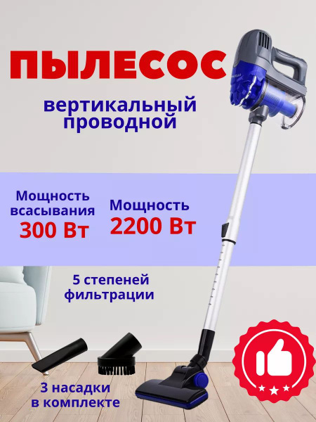 Пылесос вертикальный мощный - купить с доставкой по выгодным ценам в ...