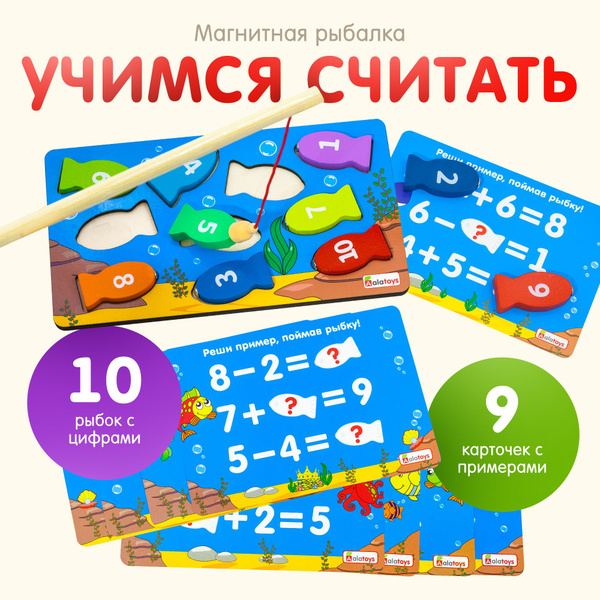 Развивающая игра для детей с магнитной рыбалкой Alatoys - купить с ...
