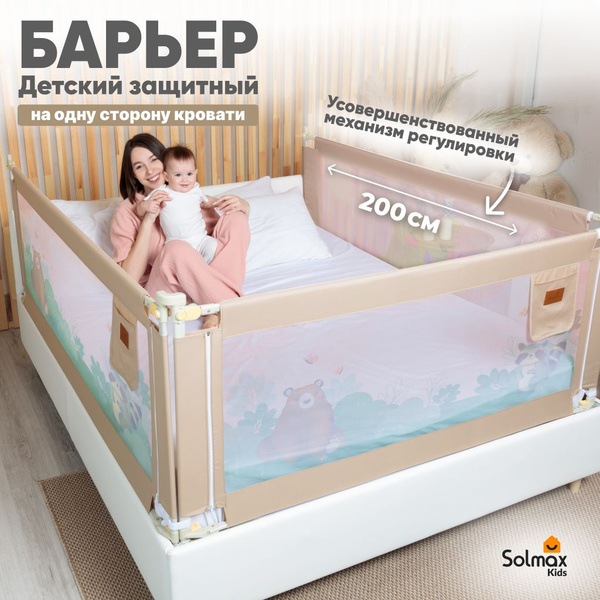 Барьер защитный для кровати от падений, бортик в кроватку для малыша ...