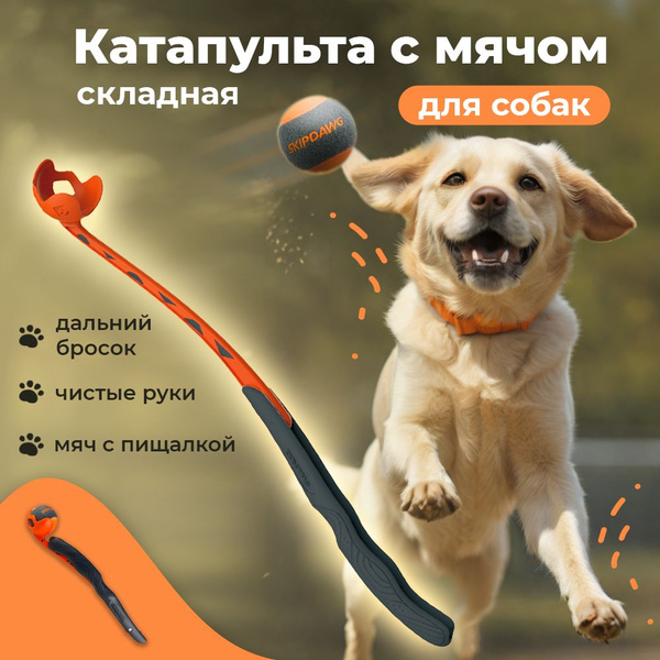 Катапульта с мячиком для собак, складная - купить с доставкой по ...