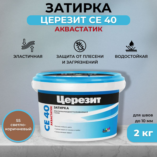Затирка Церезит 2000 г - купить в интернет-магазине OZON с доставкой по ...
