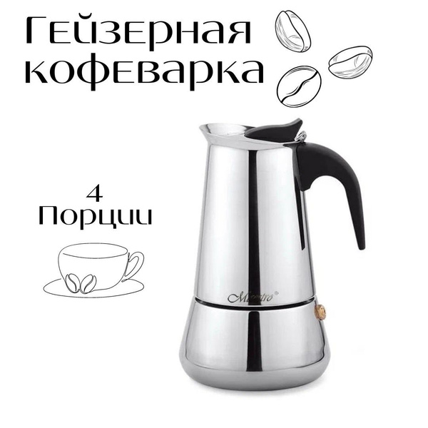 Характеристики Гейзерная кофеварка из нержавеющей стали на 4 порции ...