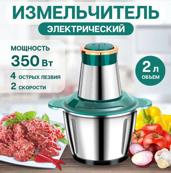 Измельчитель KITCHEN EXPERT Электрический объем чаши 2 литра. - купить ...