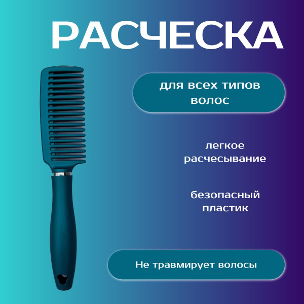 Расческа для волос Triumph 260-41 205см