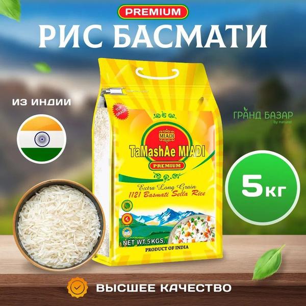 Рис белый длиннозерный пропаренный Басмати/Тамаши, "Miadi", Extra Long ...