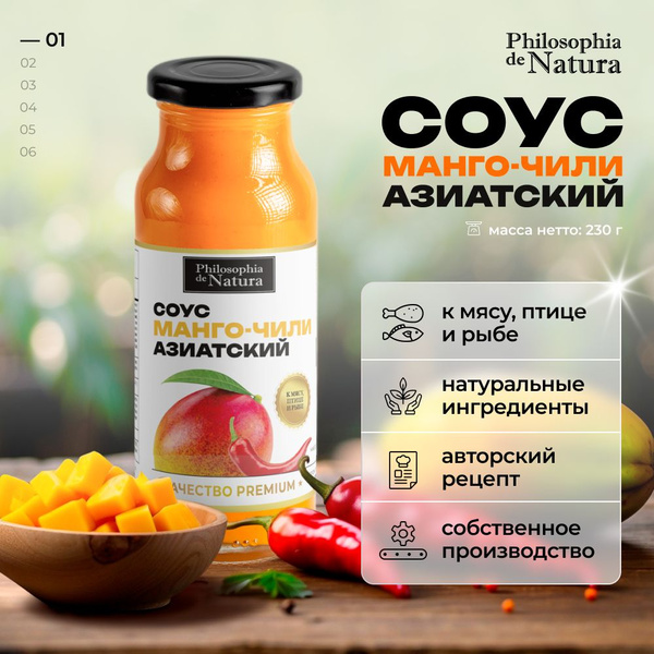 Соус азиатский Манго - Чили к мясу, птице и рыбе в бутылке 230 г ...