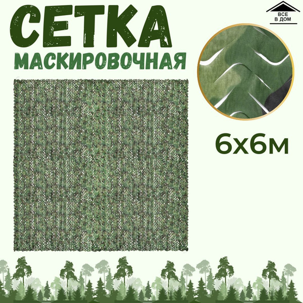 Характеристики Сетка маскировочная военная для рыбалки и охоты Сеть ...