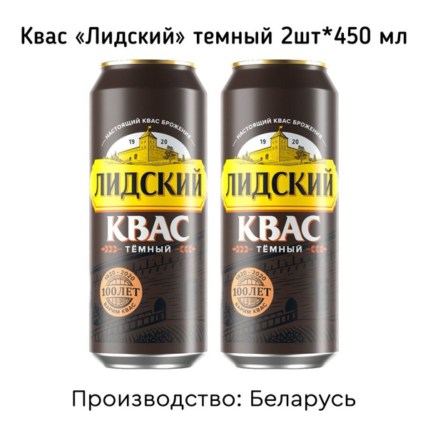 Газированный напиток "Квас" Темный 450мл 2шт - купить с доставкой по ...