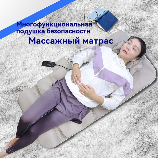 Массажный матрас с пультом управления электрический для тела, спины с ...