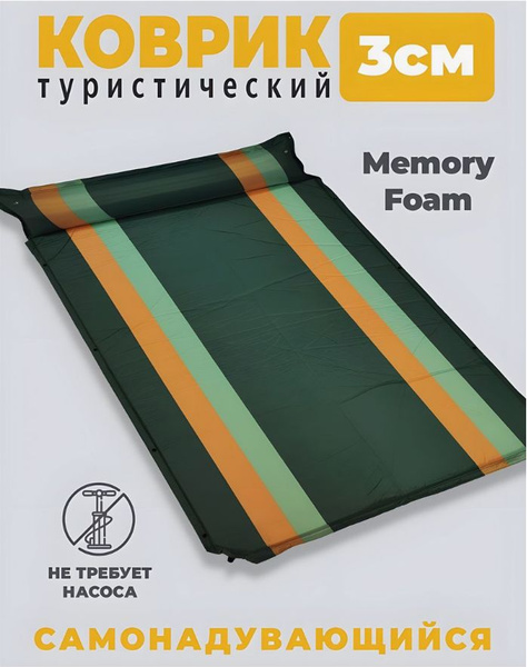 самонадувающийся коврик 3см /матрас надувной туристический для кемпинга ...