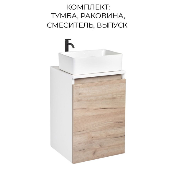 Тумба в ванную Runo Бари 40, крафтовый дуб, раковина Duo, смеситель ...