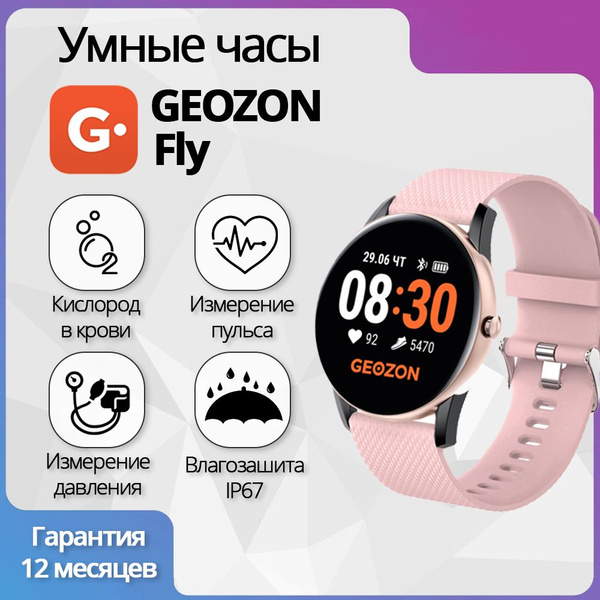 Купить смарт-часы GEOZON FLY, экран 1.22" - купить по низким ценам в ...