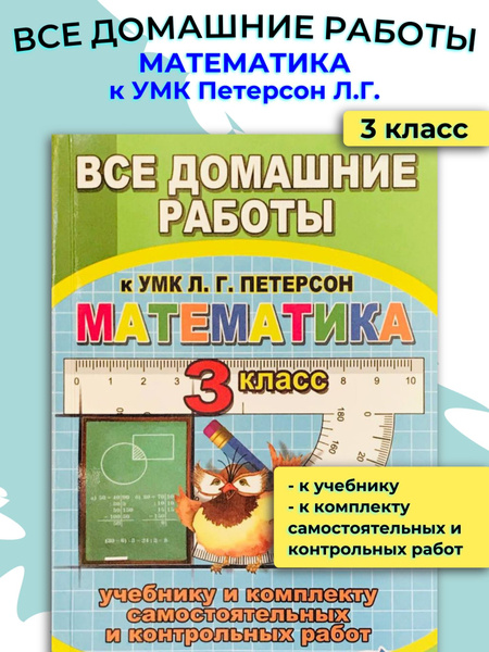 Все домашние работы 3 класс / ГДЗ 3 класс - купить с доставкой по ...