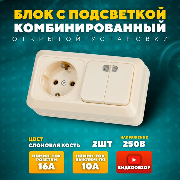 Характеристики Блок розетка с двухклавишным выключателем, накладной ...