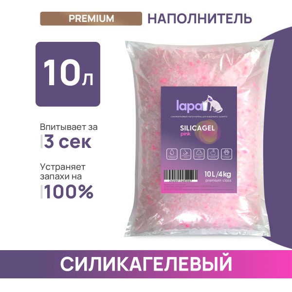 Наполнитель для кошачьего туалета Лапа Силикагелевый 10л, силикагель ...