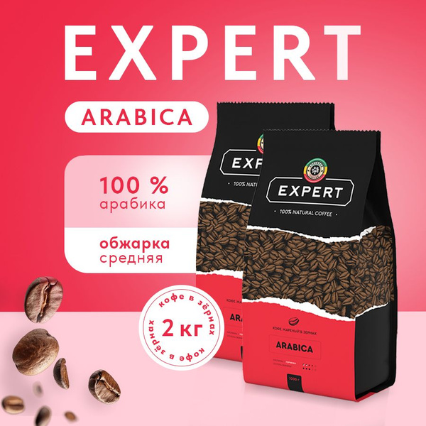 Набор (2 шт. х 1 кг): Кофе в зернах LALIBELA COFFEE EXPERT ARABICA ...