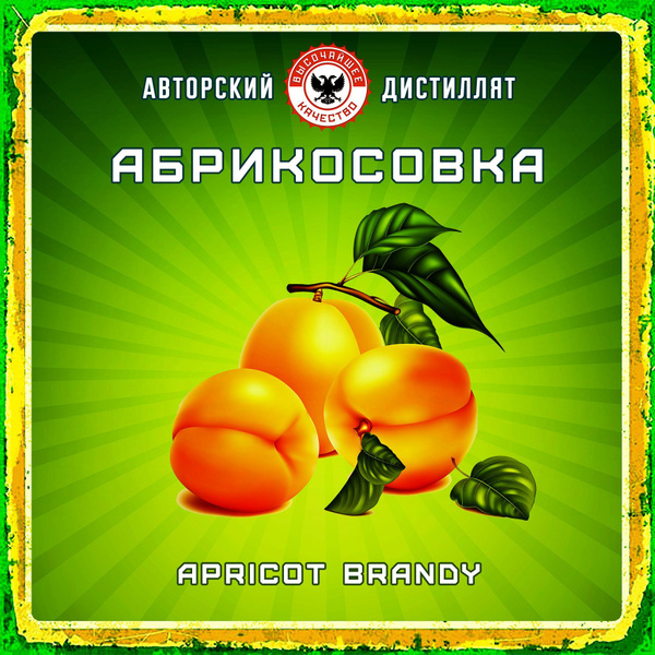 Абрикосовка