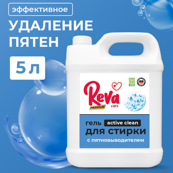 Гель для стирки, 5 литров, концентрат / REVA CARE PREMIUM Жидкий ...
