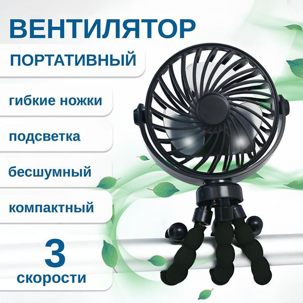 Вентилятор настольный ручной 3 режима портативный беспроводной мини ...