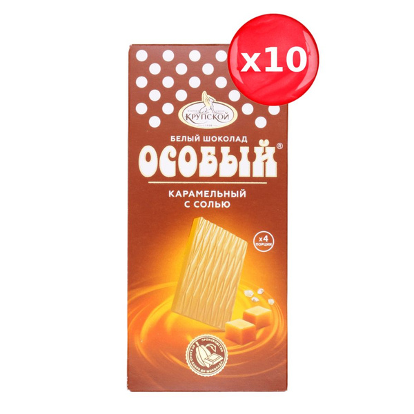 Шоколад белый Особый карамельный с солью, 88 г. набор из 10 шт ...