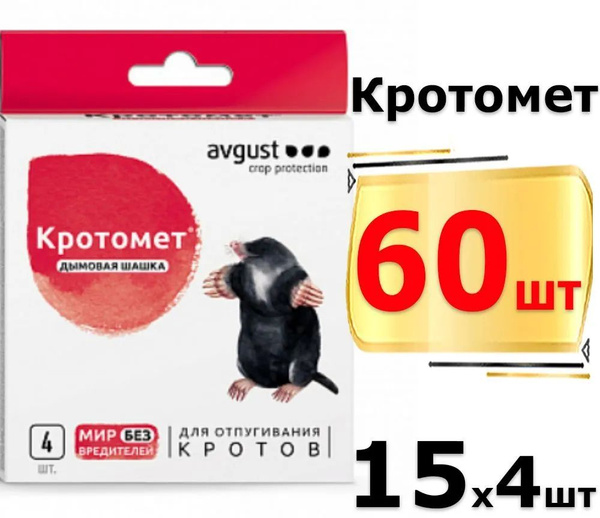 Кротомет дымовая шашка для отпугивания кротов садовая инсектицид 60х30г ...