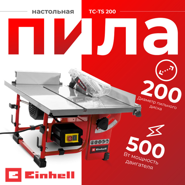 Пила циркулярная настольная Einhell TC-TS 200 - купить с доставкой по ...