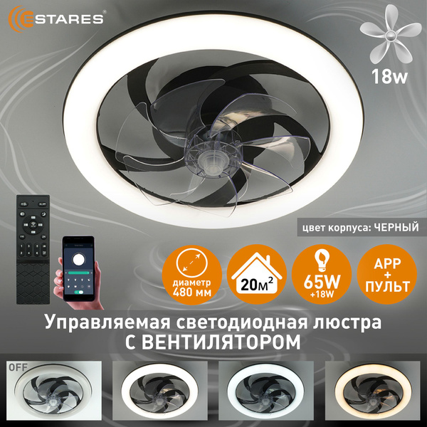 Потолочный светильникESTARESУправляемая светодиодная люстра с ...