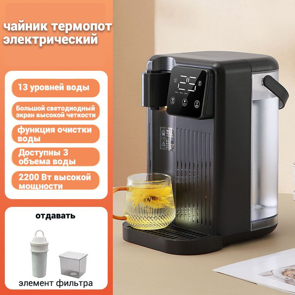 термопот электрический 3л С функцией фильтра купить на OZON по низкой ...