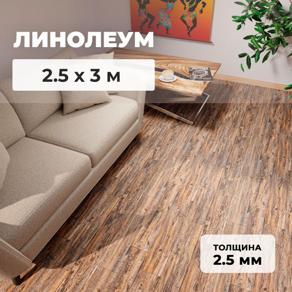 Линолеум Купипол Маркет ПБ 872 Для дома, ширина 2500 мм - купить по ...